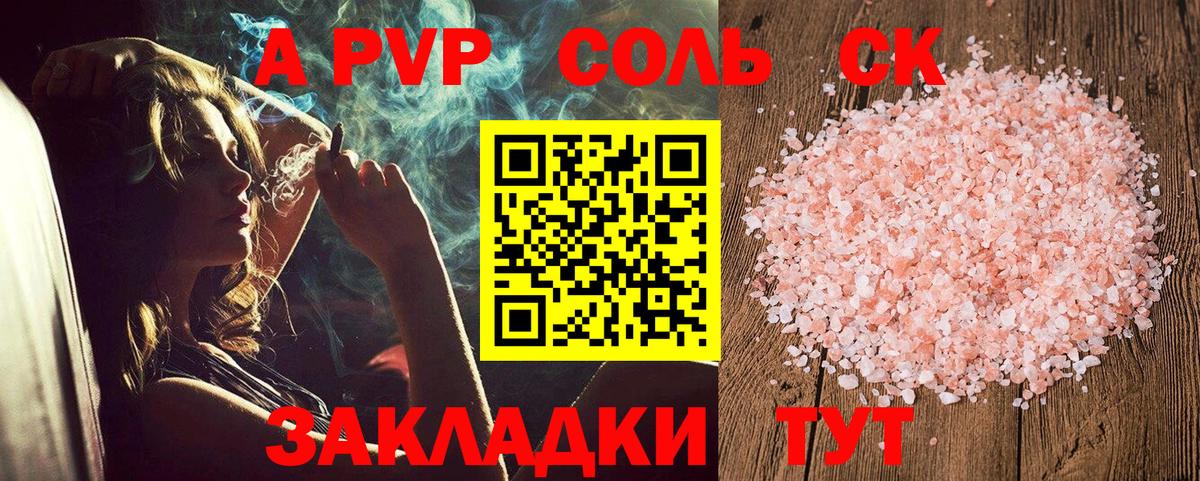 A PVP кристаллы  Вход с VPN  Калуга 