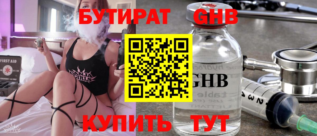 Бутират буратино  Бутират  Калуга  Вход с VPN 